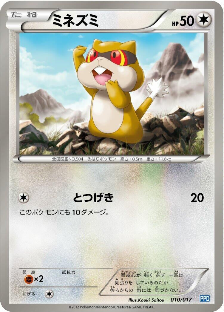 Image for Patrat (010/017) (Team Plasma's Powered Half Deck) (PPD) - Pokemon Japan