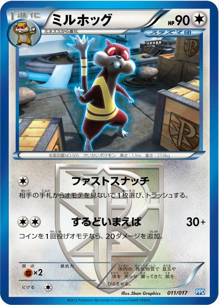 Image for Watchog (Team Plasma) (011/017) (Team Plasma's Powered Half Deck) (PPD) - Pokemon Japan
