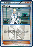 Image for Colress (014/017) (Team Plasma's Powered Half Deck) (PPD) - Pokemon Japan
