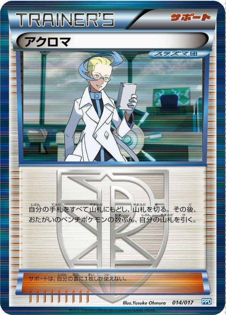Image for Colress (014/017) (Team Plasma's Powered Half Deck) (PPD) - Pokemon Japan