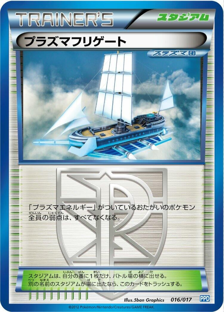 Image for Plasma Frigate (016/017) (Team Plasma's Powered Half Deck) (PPD) - Pokemon Japan
