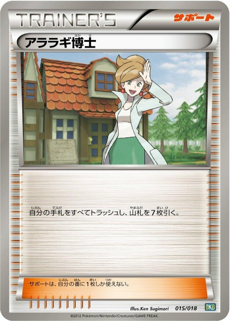 Image for Professor Juniper (015/018) (BKB: Black Kyurem-EX Battle Strength Deck) (BKB) - Pokemon Japan