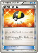 Image for Ultra Ball (010/018) (BKB: Black Kyurem-EX Battle Strength Deck) (BKB) - Pokemon Japan