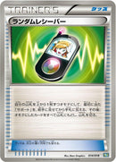 Image for Random Receiver (014/018) (BKB: Black Kyurem-EX Battle Strength Deck) (BKB) - Pokemon Japan