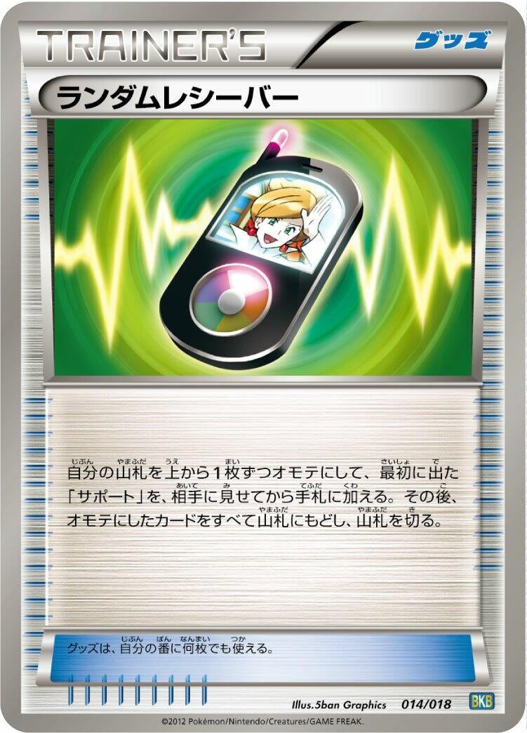 Image for Random Receiver (014/018) (BKB: Black Kyurem-EX Battle Strength Deck) (BKB) - Pokemon Japan