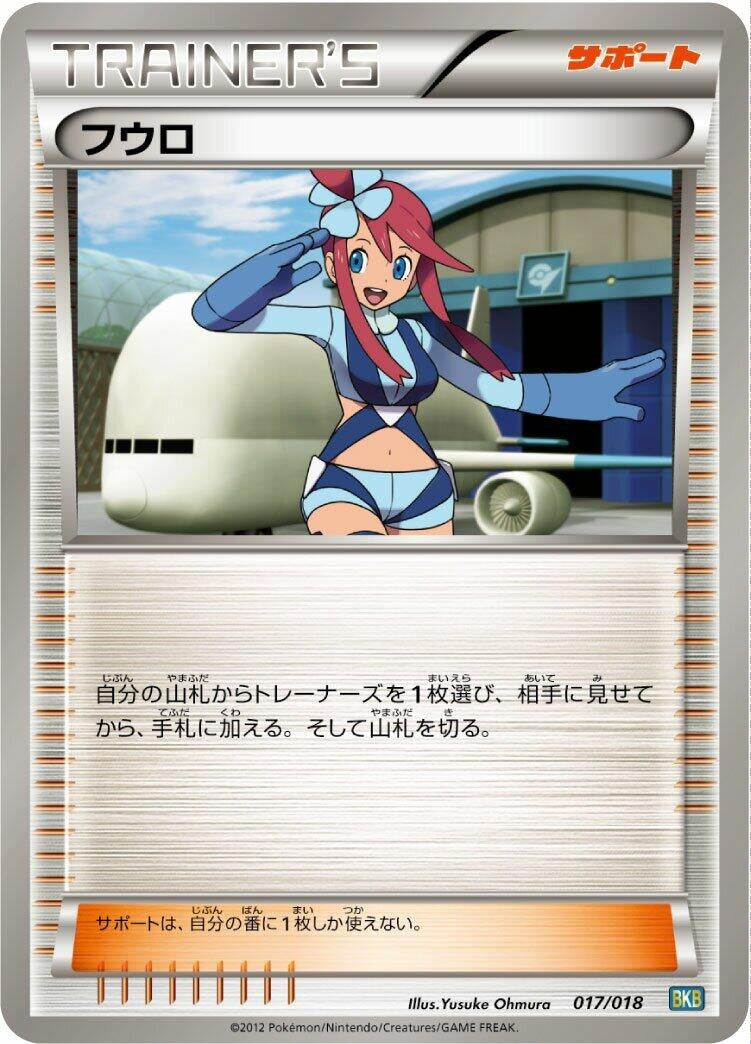 Image for Skyla (017/018) (BKB: Black Kyurem-EX Battle Strength Deck) (BKB) - Pokemon Japan