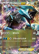 Image for Black Kyurem EX (008/018) (BKB: Black Kyurem-EX Battle Strength Deck) (BKB) - Pokemon Japan