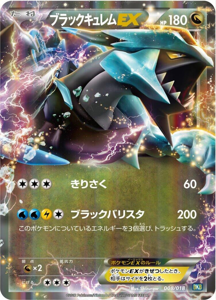 Image for Black Kyurem EX (008/018) (BKB: Black Kyurem-EX Battle Strength Deck) (BKB) - Pokemon Japan