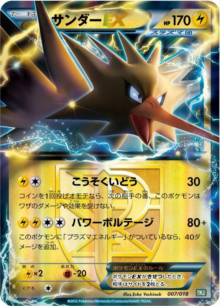 Image for Zapdos EX (Team Plasma) (007/018) (BKB: Black Kyurem-EX Battle Strength Deck) (BKB) - Pokemon Japan