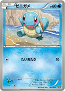Image for Squirtle (001/018) (BKB: Black Kyurem-EX Battle Strength Deck) (BKB) - Pokemon Japan