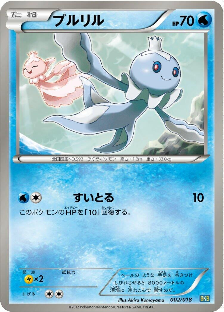 Image for Frillish (002/018) (BKB: Black Kyurem-EX Battle Strength Deck) (BKB) - Pokemon Japan