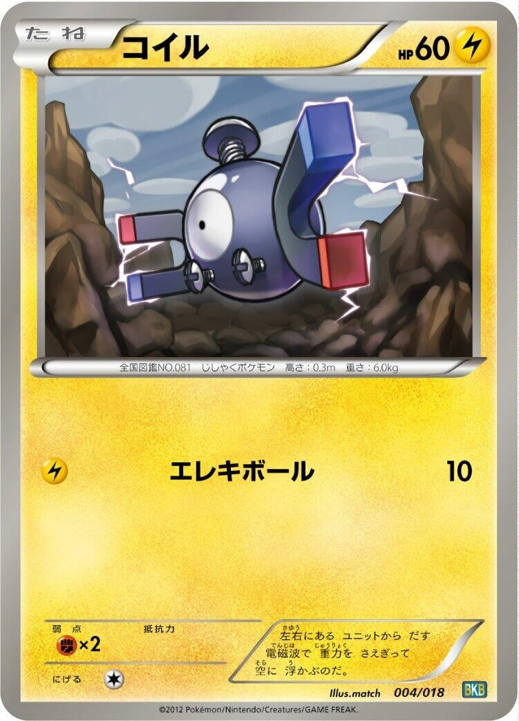 Image for Magnemite (004/018) (BKB: Black Kyurem-EX Battle Strength Deck) (BKB) - Pokemon Japan