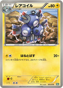 Image for Magneton (005/018) (BKB: Black Kyurem-EX Battle Strength Deck) (BKB) - Pokemon Japan