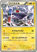 Image for Magnezone (006/018) (BKB: Black Kyurem-EX Battle Strength Deck) (BKB) - Pokemon Japan