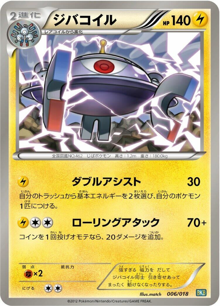 Image for Magnezone (006/018) (BKB: Black Kyurem-EX Battle Strength Deck) (BKB) - Pokemon Japan