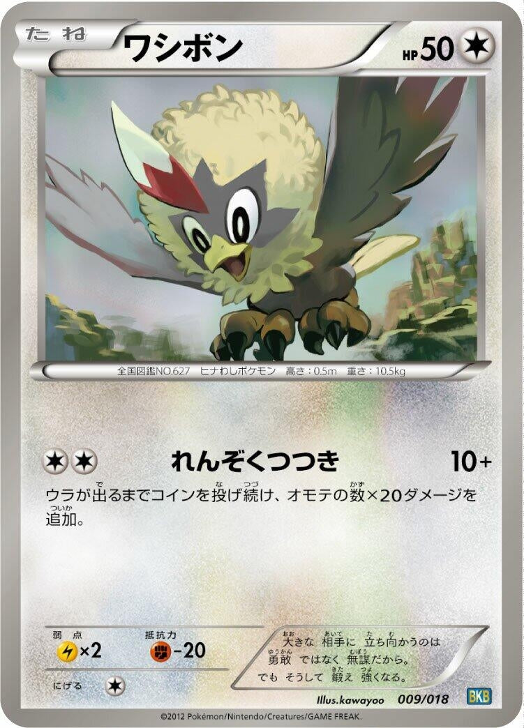 Image for Rufflet (009/018) (BKB: Black Kyurem-EX Battle Strength Deck) (BKB) - Pokemon Japan