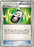 Image for Random Receiver (014/018) (BKW: White Kyurem-EX Battle Strength Deck) (BKW) - Pokemon Japan