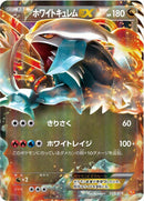 Image for White Kyurem EX (008/018) (BKW: White Kyurem-EX Battle Strength Deck) (BKW) - Pokemon Japan