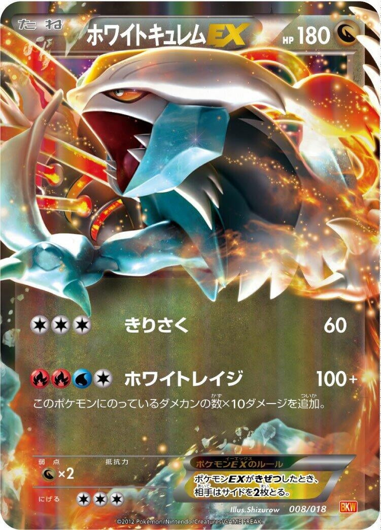 Image for White Kyurem EX (008/018) (BKW: White Kyurem-EX Battle Strength Deck) (BKW) - Pokemon Japan