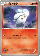 Image for Litwick (002/018) (BKW: White Kyurem-EX Battle Strength Deck) (BKW) - Pokemon Japan