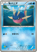 Image for Carvanha (003/018) (BKW: White Kyurem-EX Battle Strength Deck) (BKW) - Pokemon Japan