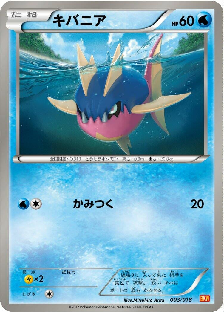 Image for Carvanha (003/018) (BKW: White Kyurem-EX Battle Strength Deck) (BKW) - Pokemon Japan