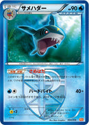 Image for Sharpedo (Team Plasma) (004/018) (BKW: White Kyurem-EX Battle Strength Deck) (BKW) - Pokemon Japan