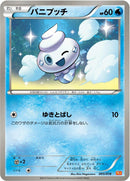 Image for Vanillite (005/018) (BKW: White Kyurem-EX Battle Strength Deck) (BKW) - Pokemon Japan