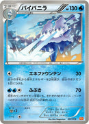 Image for Vanilluxe (007/018) (BKW: White Kyurem-EX Battle Strength Deck) (BKW) - Pokemon Japan