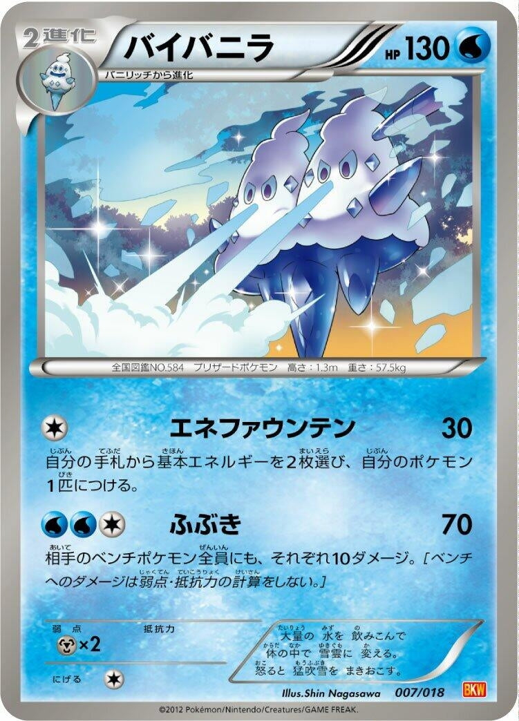 Image for Vanilluxe (007/018) (BKW: White Kyurem-EX Battle Strength Deck) (BKW) - Pokemon Japan