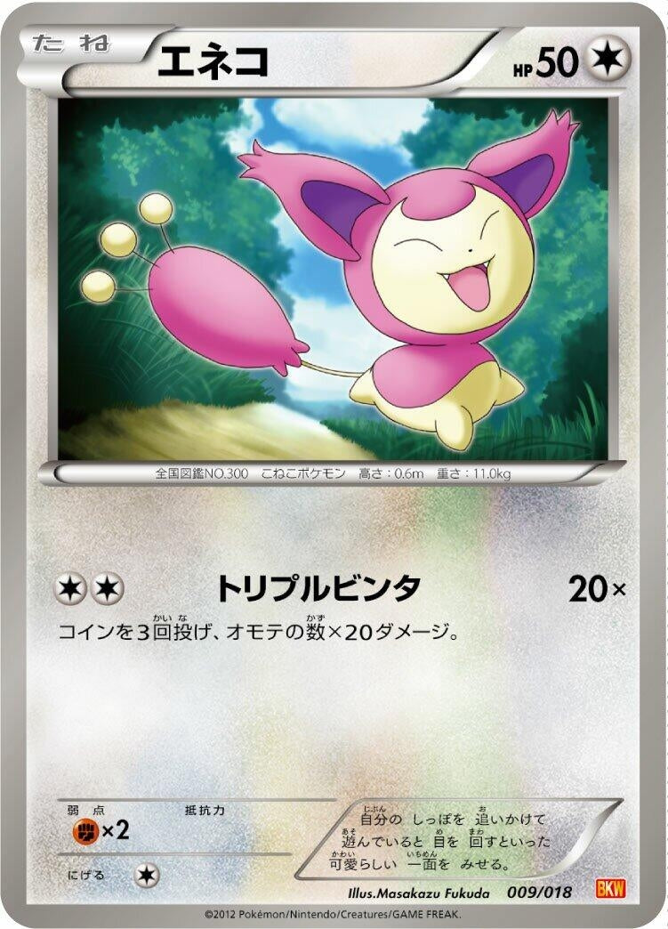 Image for Skitty (009/018) (BKW: White Kyurem-EX Battle Strength Deck) (BKW) - Pokemon Japan