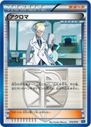 Image for Colress (012/016) (Team Plasma Battle Gift Set) (PBG) - Pokemon Japan