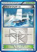 Image for Plasma Frigate (015/016) (Team Plasma Battle Gift Set) (PBG) - Pokemon Japan