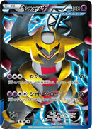 Image for Giratina (Team Plasma) (002/016) (Team Plasma Battle Gift Set) (PBG) - Pokemon Japan