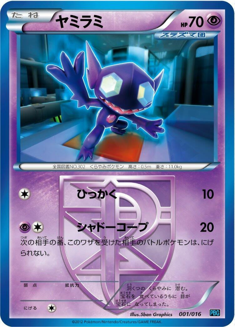 Image for Sableye (Team Plasma) (001/016) (Team Plasma Battle Gift Set) (PBG) - Pokemon Japan