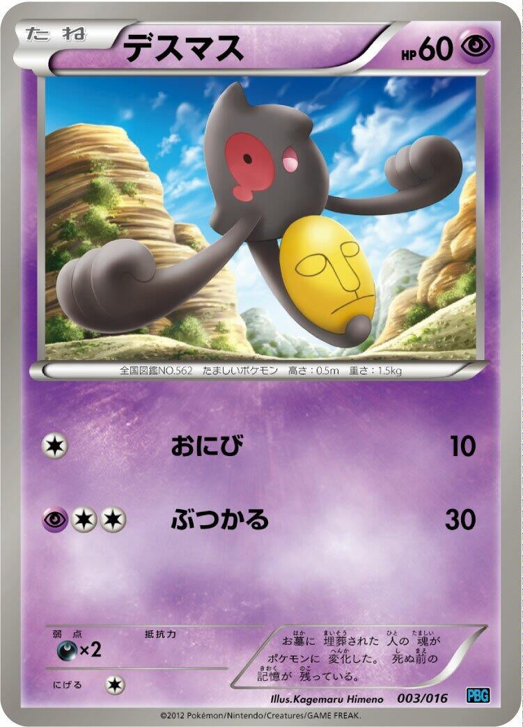 Image for Yamask (003/016) (Team Plasma Battle Gift Set) (PBG) - Pokemon Japan