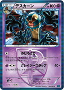 Image for Cofagrigus (Team Plasma) (004/016) (Team Plasma Battle Gift Set) (PBG) - Pokemon Japan