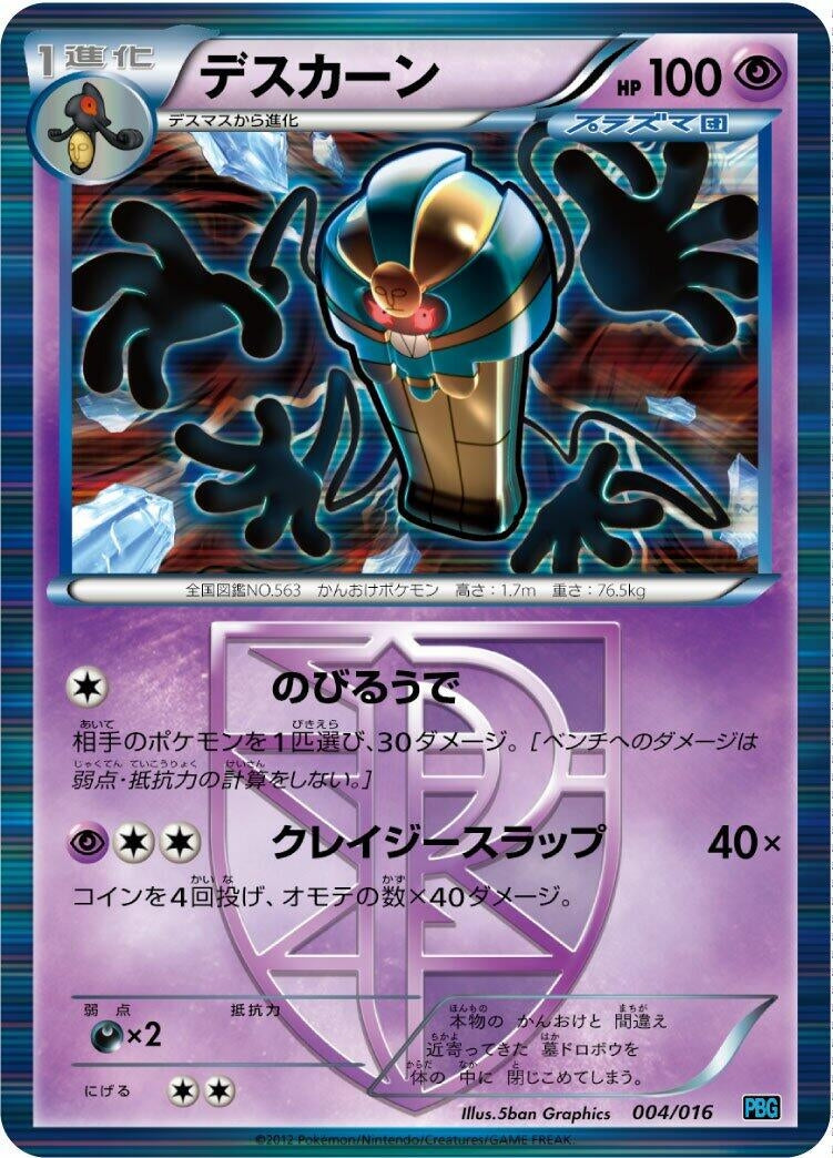 Image for Cofagrigus (Team Plasma) (004/016) (Team Plasma Battle Gift Set) (PBG) - Pokemon Japan