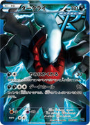 Image for Darkrai (Team Plasma) (005/016) (Team Plasma Battle Gift Set) (PBG) - Pokemon Japan