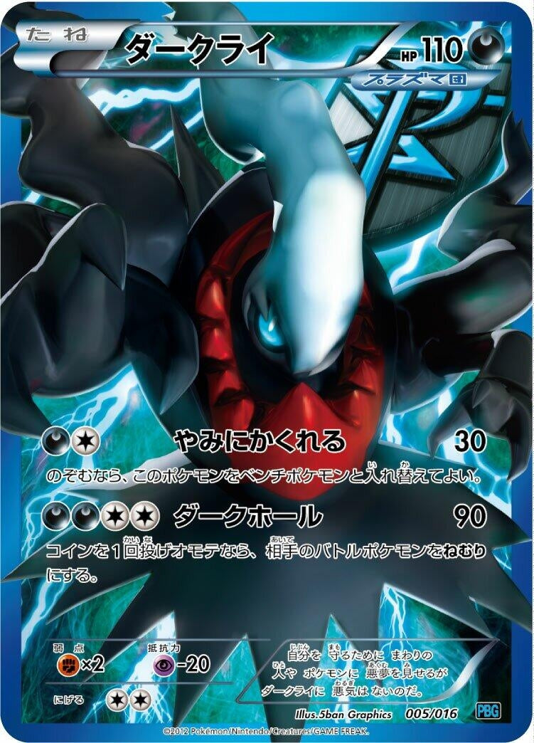 Image for Darkrai (Team Plasma) (005/016) (Team Plasma Battle Gift Set) (PBG) - Pokemon Japan