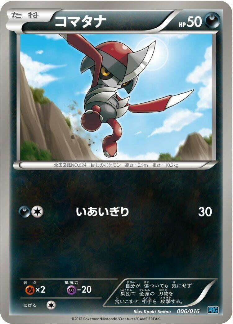 Image for Pawniard (006/016) (Team Plasma Battle Gift Set) (PBG) - Pokemon Japan