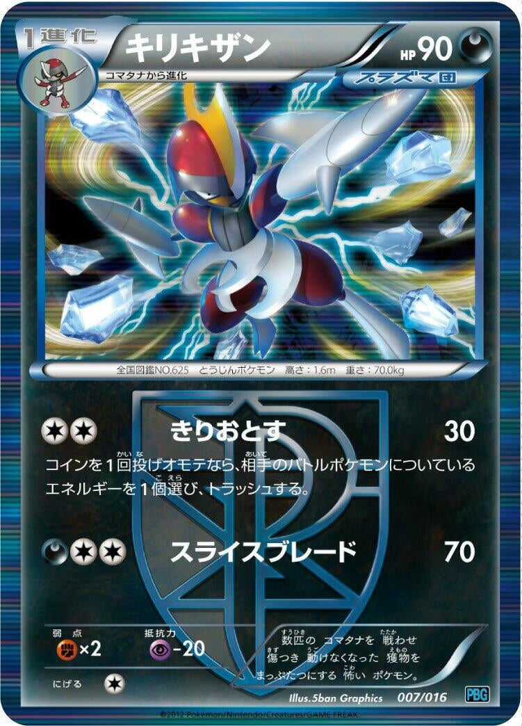 Image for Bisharp (Team Plasma) (007/016) (Team Plasma Battle Gift Set) (PBG) - Pokemon Japan
