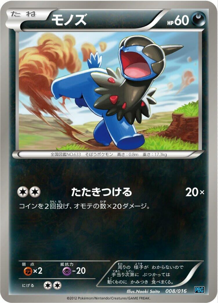 Image for Deino (008/016) (Team Plasma Battle Gift Set) (PBG) - Pokemon Japan
