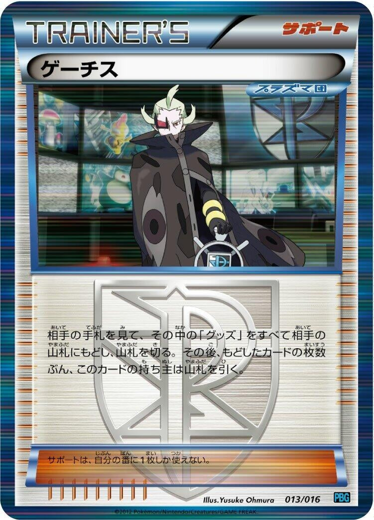 Image for Ghetsis (013/016) (Team Plasma Battle Gift Set) (PBG) - Pokemon Japan