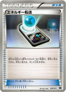 Image for Energy Search (008/014) (BK: Cobalion Battle Strength Deck) (BK) - Pokemon Japan