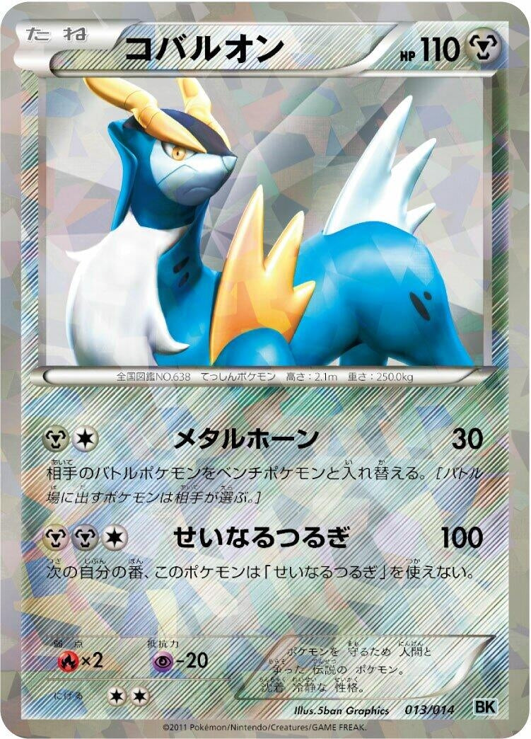 Image for Cobalion (013/014) (BK: Cobalion Battle Strength Deck) (BK) - Pokemon Japan