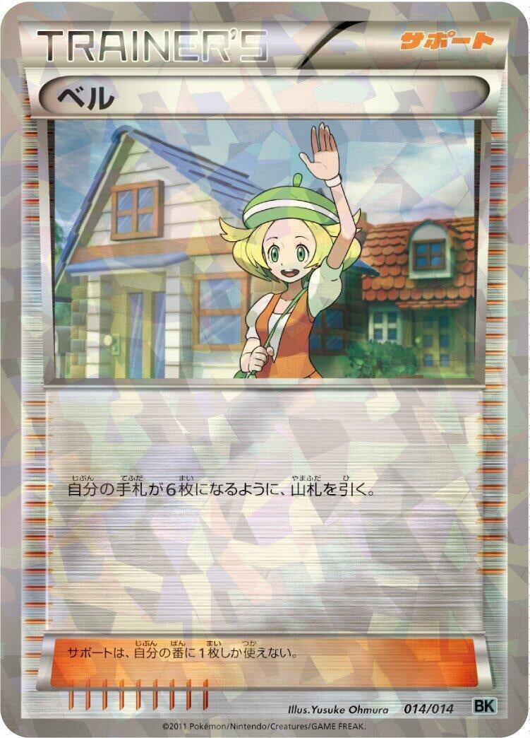 Image for Bianca (014/014) (BK: Cobalion Battle Strength Deck) (BK) - Pokemon Japan