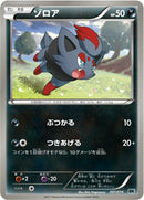 Image for Zorua (001/014) (BK: Cobalion Battle Strength Deck) (BK) - Pokemon Japan