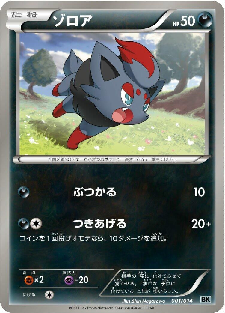 Image for Zorua (001/014) (BK: Cobalion Battle Strength Deck) (BK) - Pokemon Japan