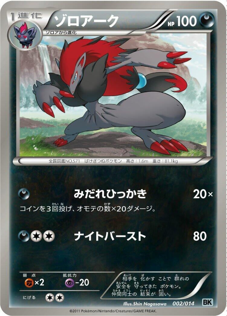 Image for Zoroark (002/014) (BK: Cobalion Battle Strength Deck) (BK) - Pokemon Japan